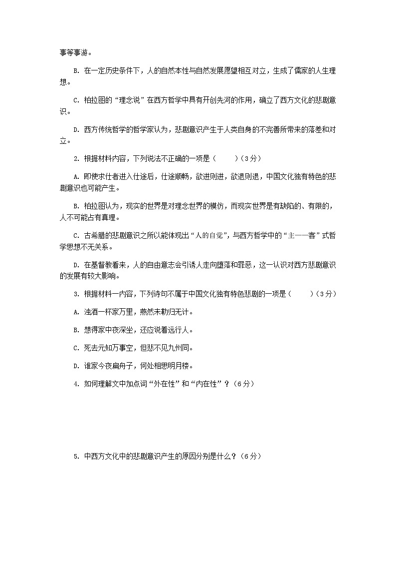 2022-2023学年四川省成都外国语学校高一下学期期中考试语文试题含答案03