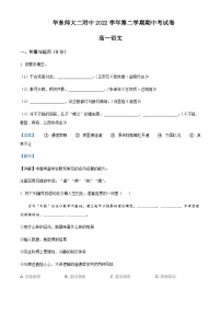 2022-2023学年上海市华东师大二附中高一下学期期中语文试题含解析