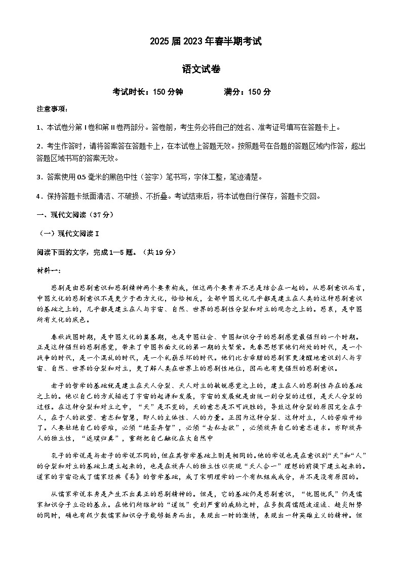 2022-2023学年四川省遂宁射洪中学高一下学期期中考试语文试题含解析第1页