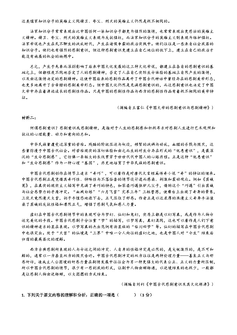 2022-2023学年四川省遂宁射洪中学高一下学期期中考试语文试题含解析第2页