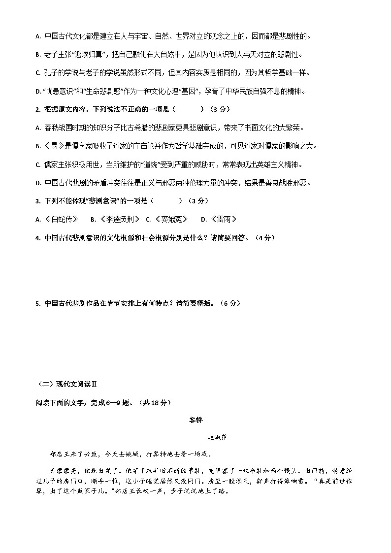 2022-2023学年四川省遂宁射洪中学高一下学期期中考试语文试题含解析第3页