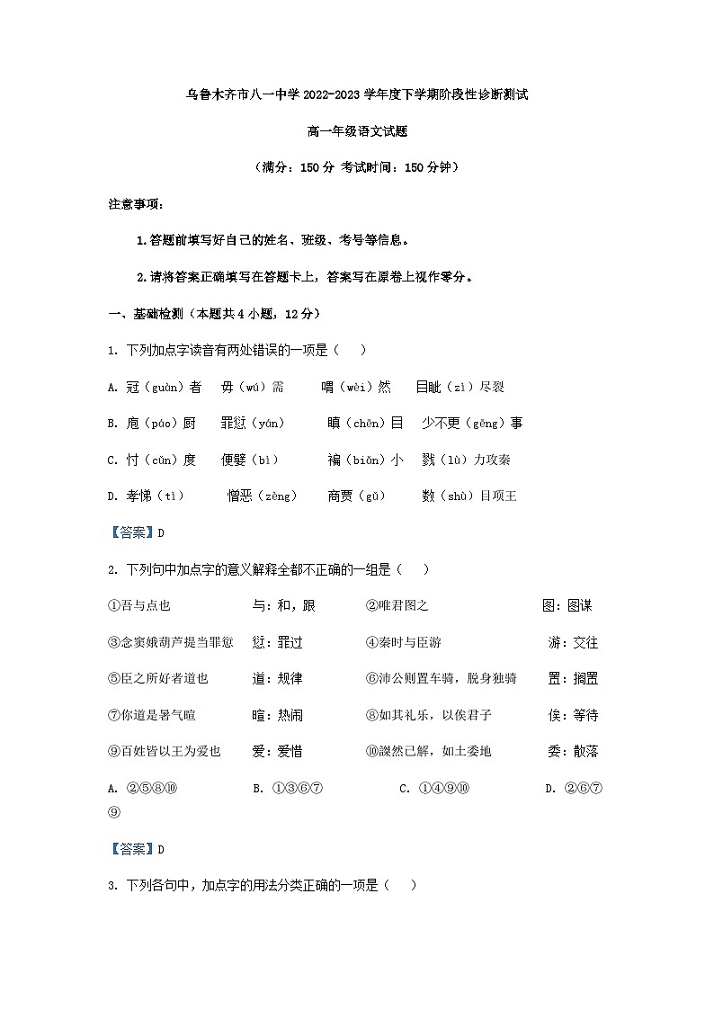 2022-2023学年新疆乌鲁木齐市八一中学高一下学期期中语文试题含答案01
