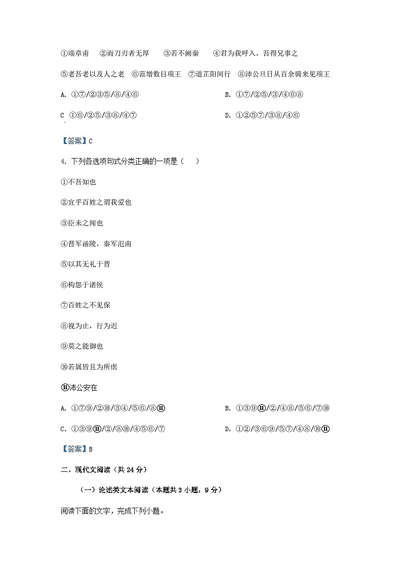 2022-2023学年新疆乌鲁木齐市八一中学高一下学期期中语文试题含答案02