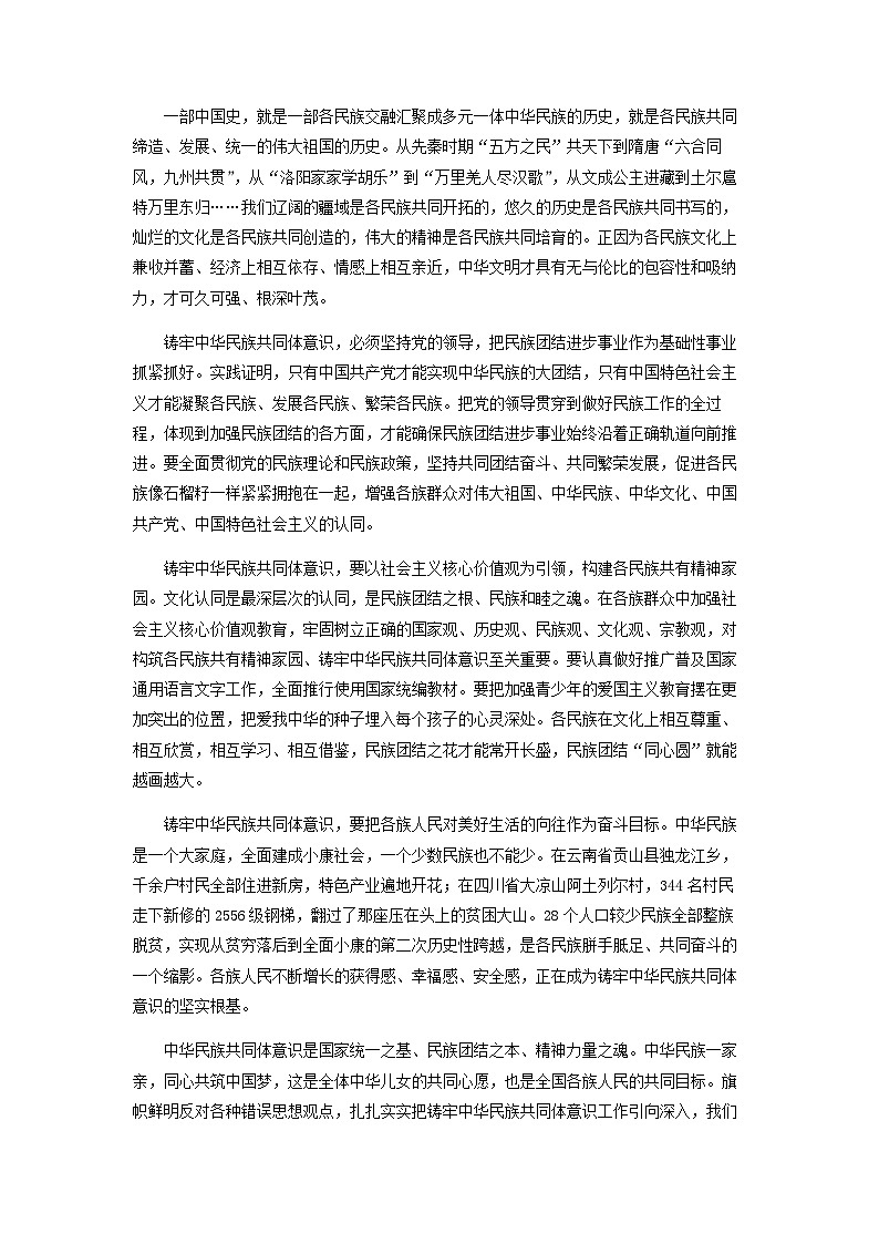 2022-2023学年新疆乌鲁木齐市八一中学高一下学期期中语文试题含答案03