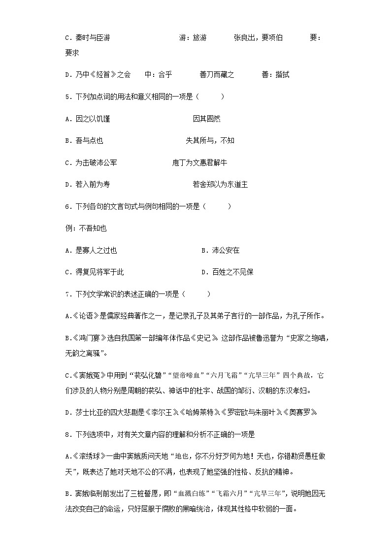 2022-2023学年天津市新华中学高一下学期期中考试语文试题含解析03
