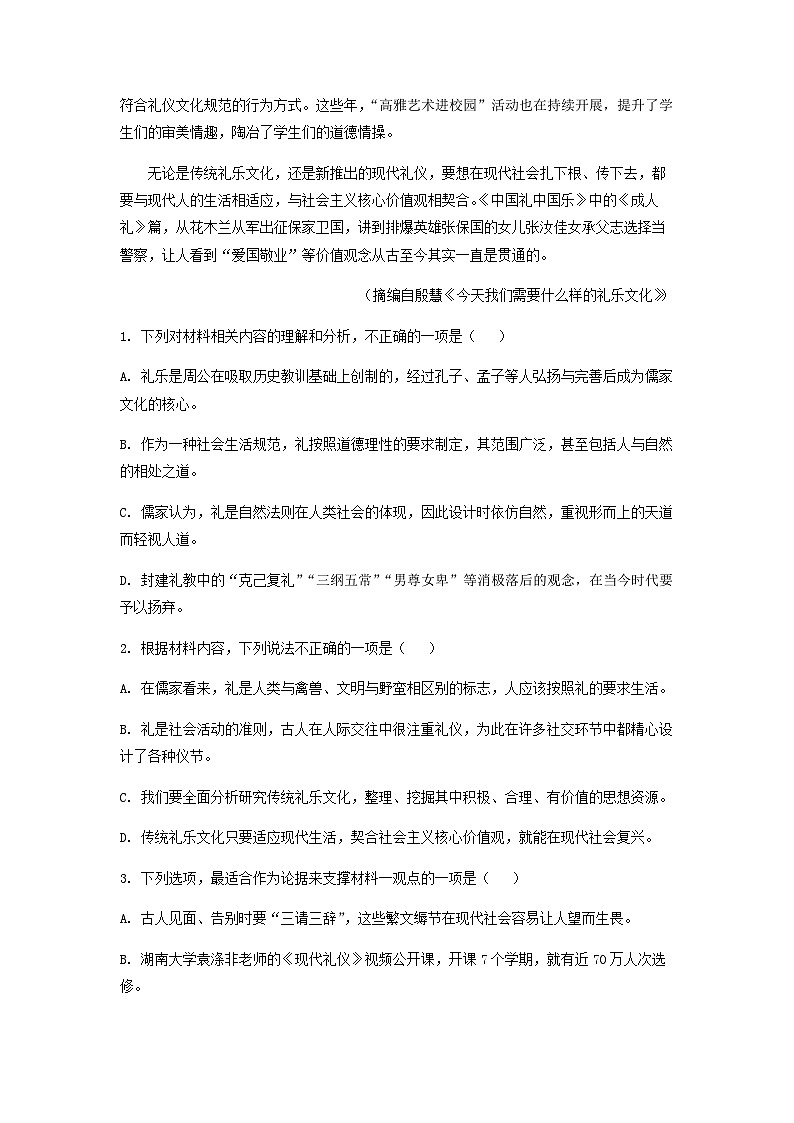 2022-2023学年云南省大理白族自治州民族中学高一下学期期中语文试题含答案第3页