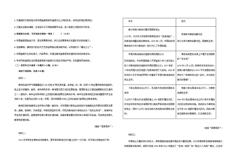 2022-2023学年新疆乌鲁木齐市第一中学高一下学期期中考试语文试题含答案第2页
