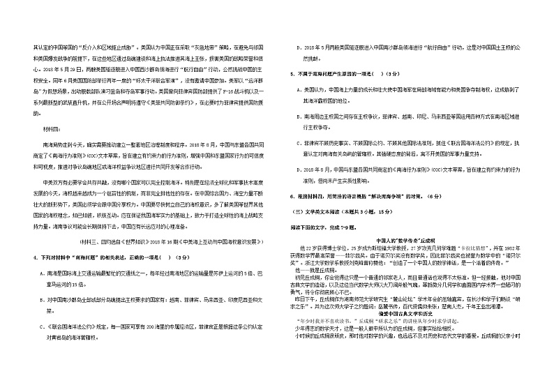 2022-2023学年新疆乌鲁木齐市第一中学高一下学期期中考试语文试题含答案第3页
