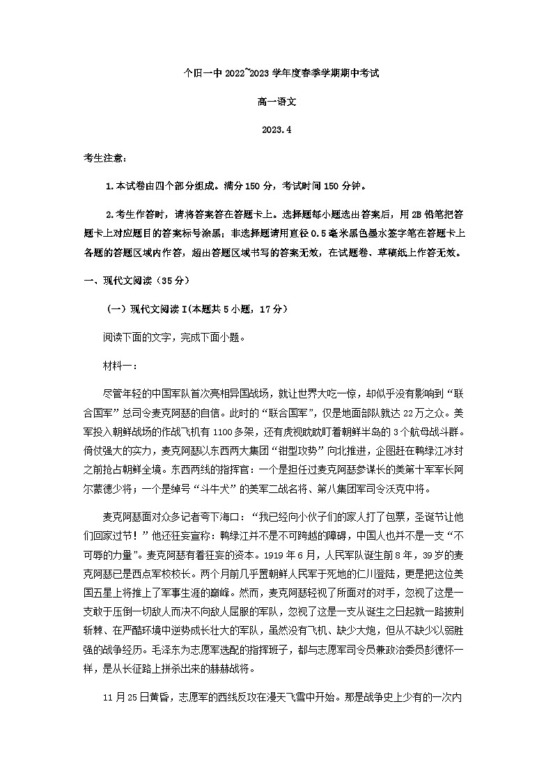 2022-2023学年云南省红河州个旧市一中高一下学期期中语文试题含答案01