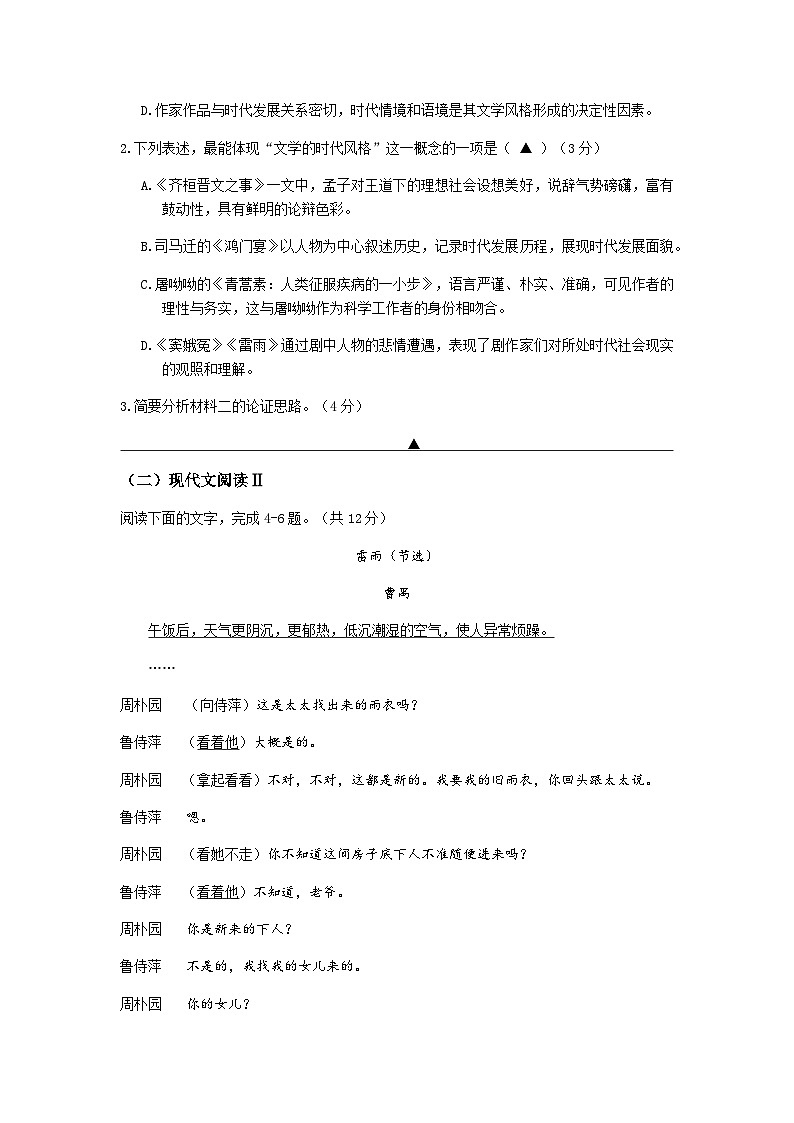 2022-2023学年浙江省宁波市效实中学高一下学期期中考试语文试题含答案第3页