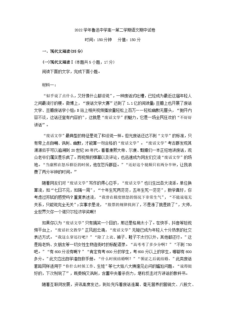2022-2023学年浙江省绍兴市鲁迅中学高一下学期期中考试语文试题含答案01