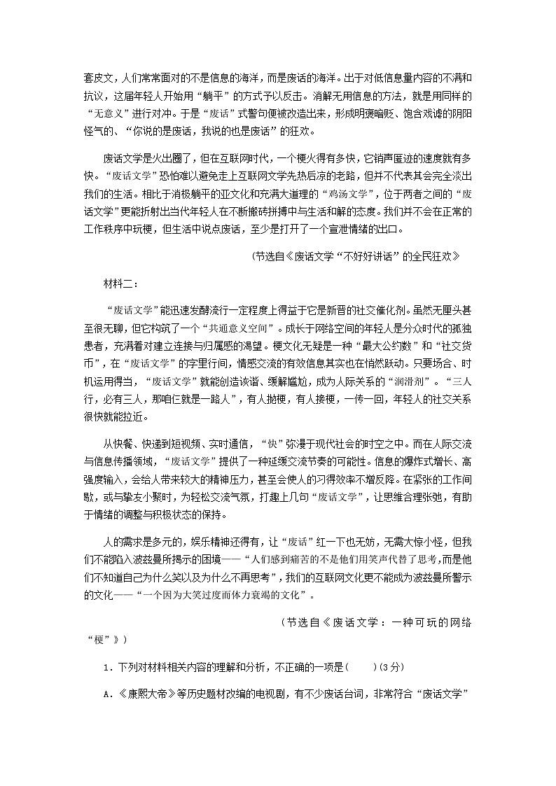 2022-2023学年浙江省绍兴市鲁迅中学高一下学期期中考试语文试题含答案02