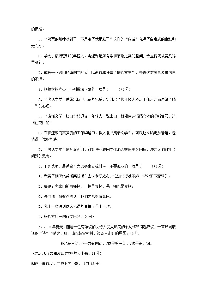 2022-2023学年浙江省绍兴市鲁迅中学高一下学期期中考试语文试题含答案03