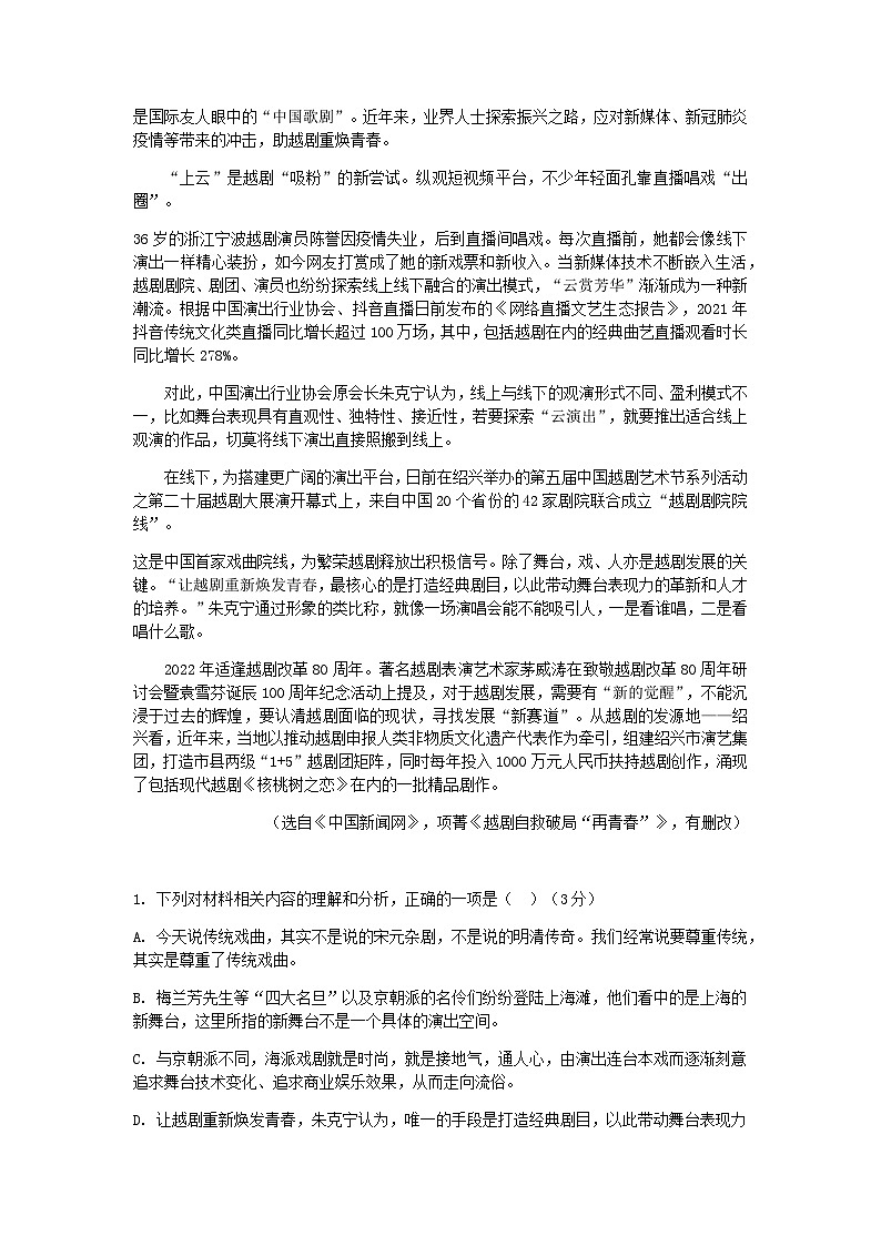 2022-2023学年浙江省台州市台州中学八校联盟高一下学期期中联考语文试题含答案03