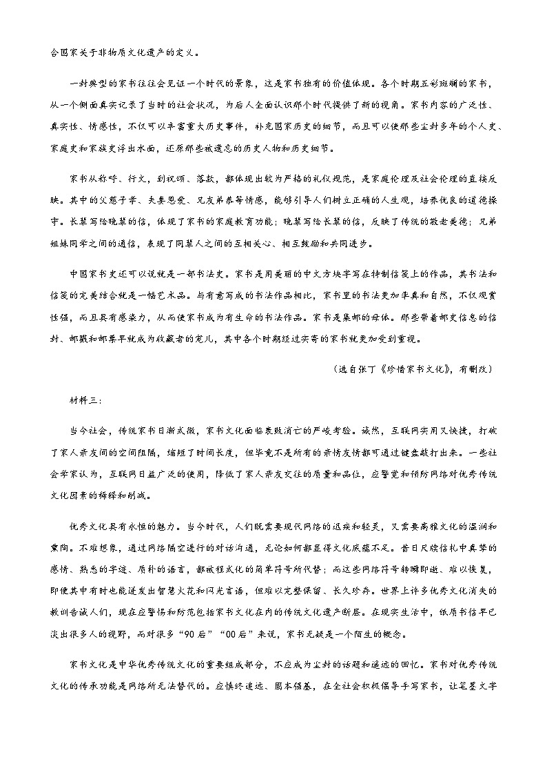 2022-2023学年浙江省余姚市余姚中学高一下学期期中语文试题含解析02