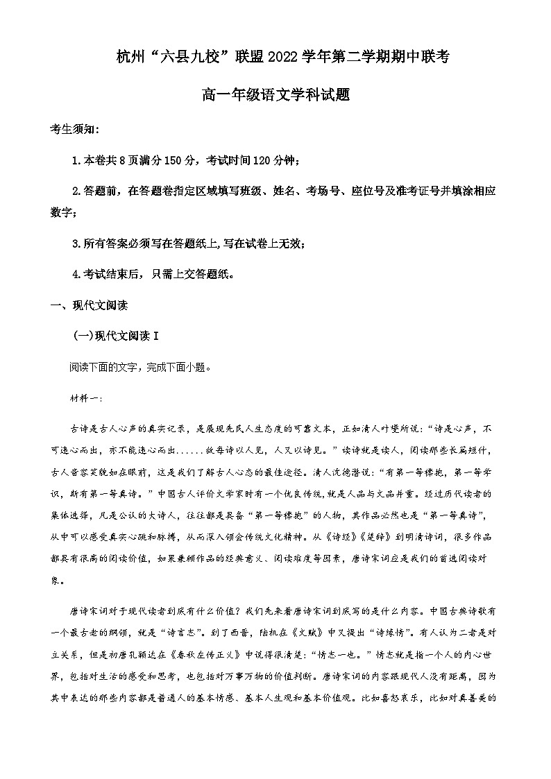 2022-2023学年浙江省杭州市六县九校联考高一下学期期中语文试题Word版含解析01