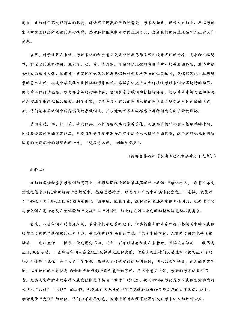 2022-2023学年浙江省杭州市六县九校联考高一下学期期中语文试题Word版含解析02