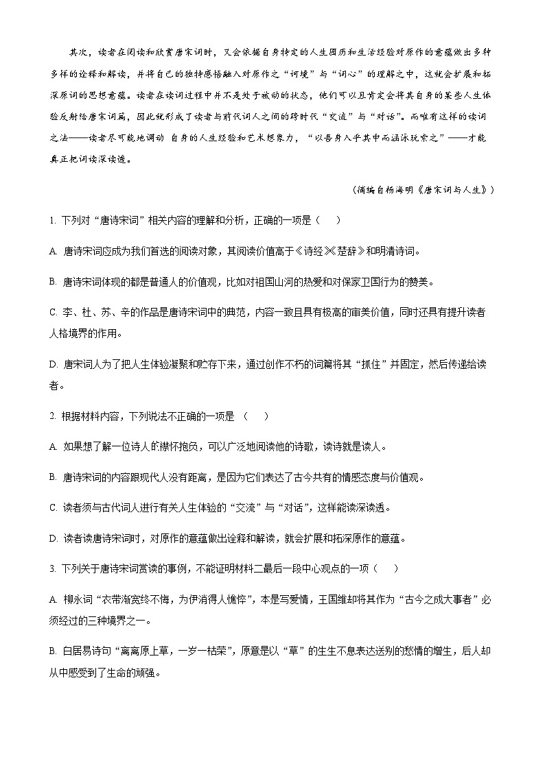 2022-2023学年浙江省杭州市六县九校联考高一下学期期中语文试题Word版含解析03