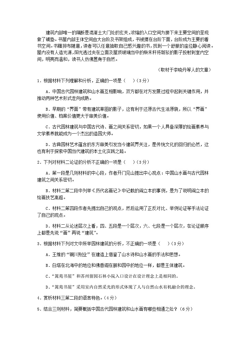 2022-2023学年安徽省池州市第一中学高一下学期期中考试语文试题含答案第3页
