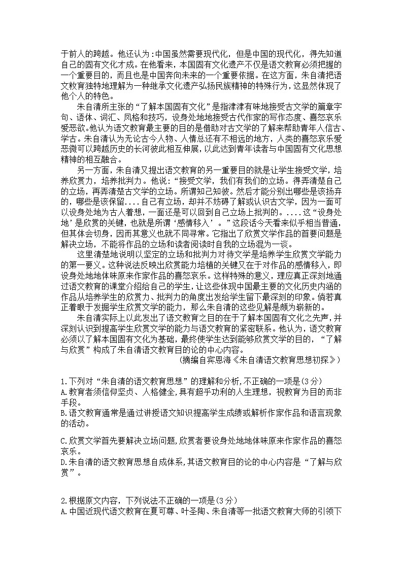 安徽省合肥市百花中学等六校2023年春季学期高一年级期中考试语文试题第2页