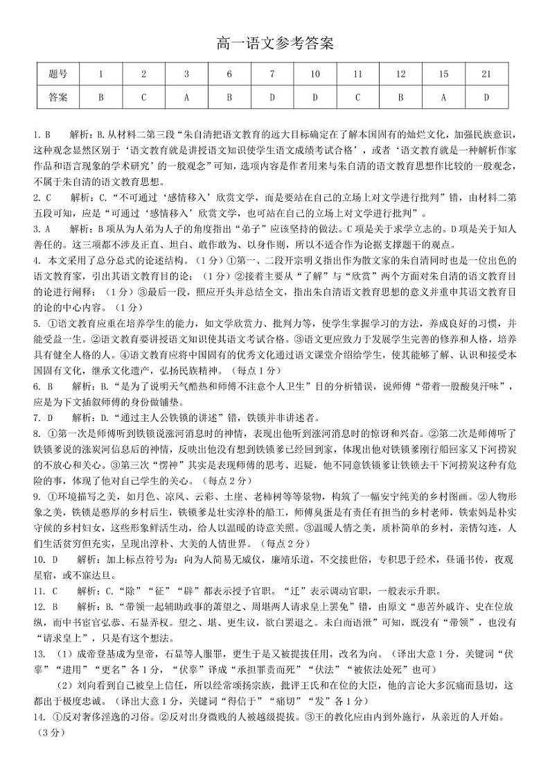 安徽省合肥市百花中学等六校2022-2023学年高一下学期期中语文参考答案第1页