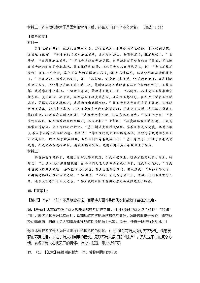 2022-2023学年安徽省合肥市第一中学高一下学期期中考试语文试题含答案03