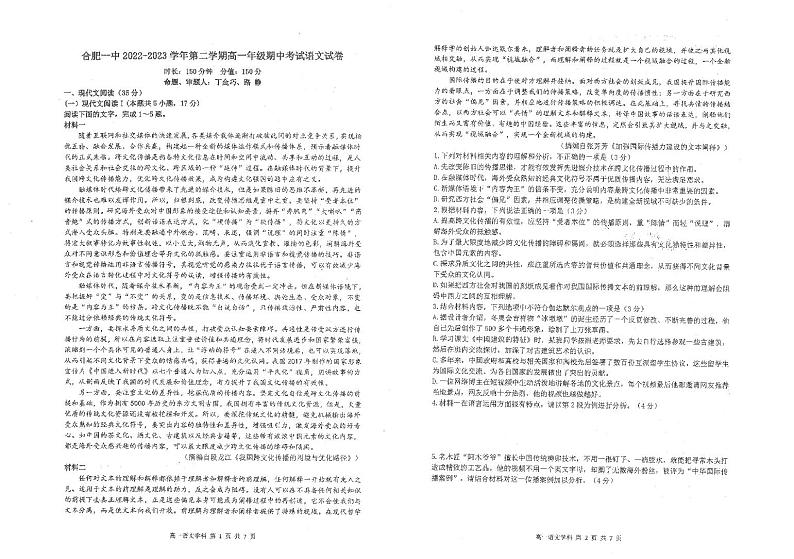 2022-2023学年安徽省合肥市第一中学高一下学期期中考试语文试题含答案01