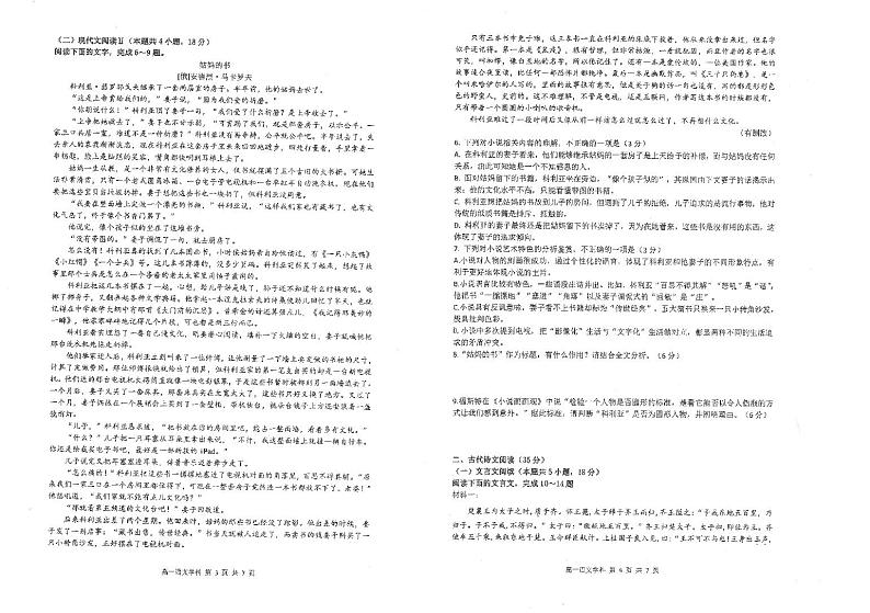 2022-2023学年安徽省合肥市第一中学高一下学期期中考试语文试题含答案02