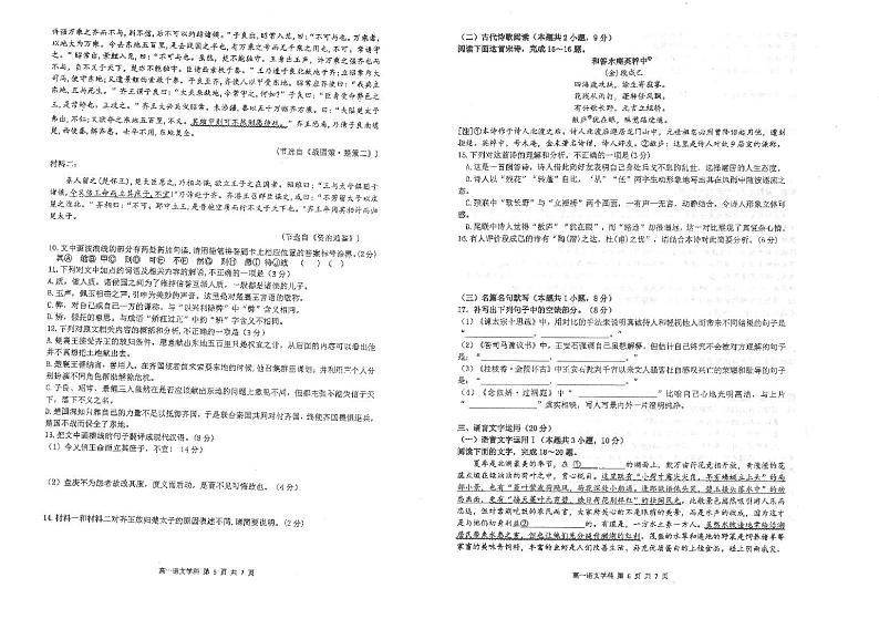 2022-2023学年安徽省合肥市第一中学高一下学期期中考试语文试题含答案03