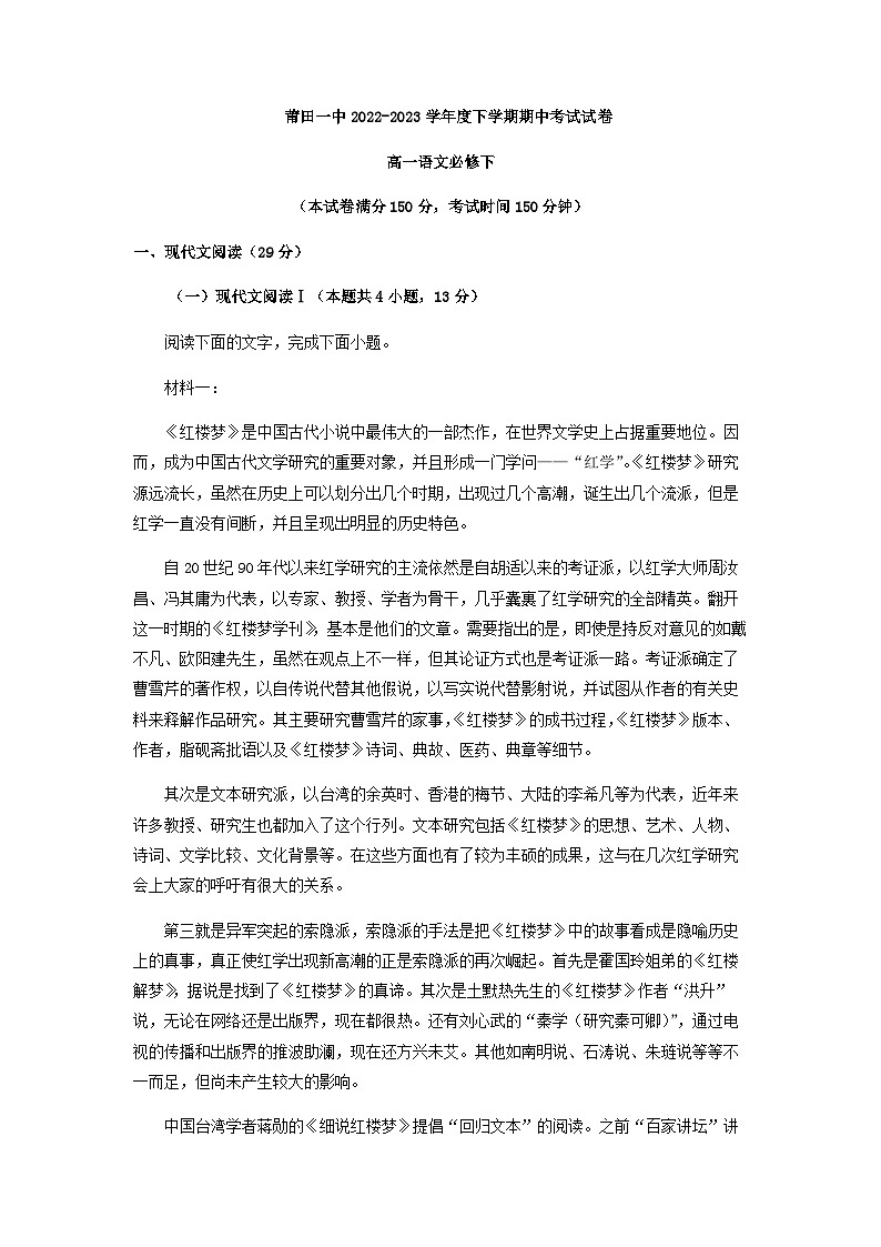 2022-2023学年福建省莆田市一中高一下学期期中语文试题含答案第1页