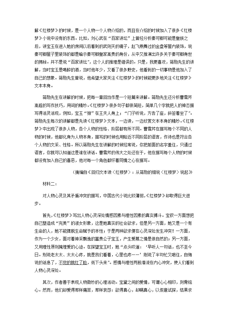 2022-2023学年福建省莆田市一中高一下学期期中语文试题含答案第2页