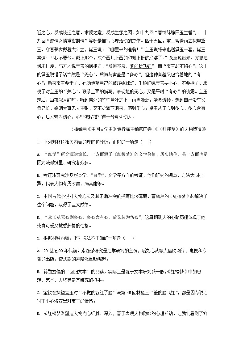 2022-2023学年福建省莆田市一中高一下学期期中语文试题含答案第3页