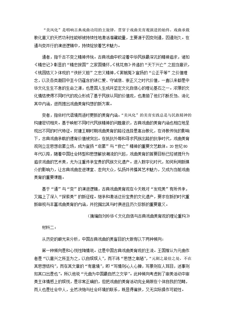 2022-2023学年甘肃省金昌市永昌县一中高一下学期期中语文试题含答案02