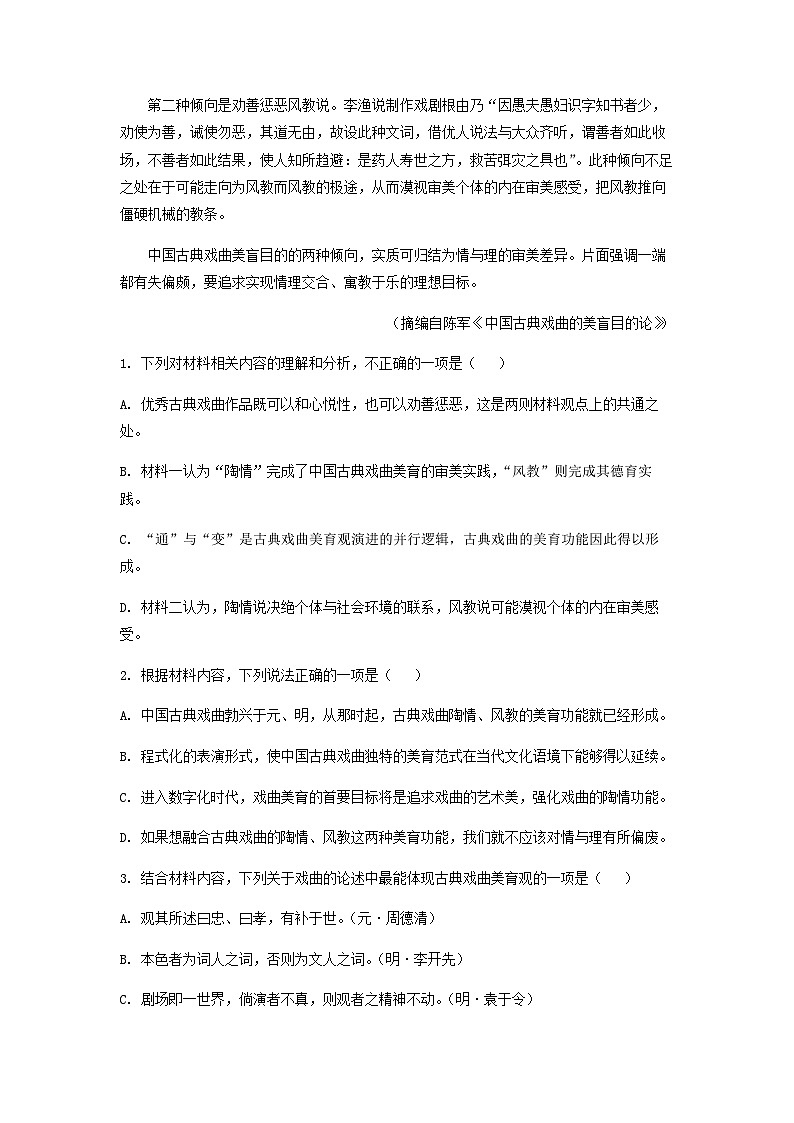 2022-2023学年甘肃省金昌市永昌县一中高一下学期期中语文试题含答案03