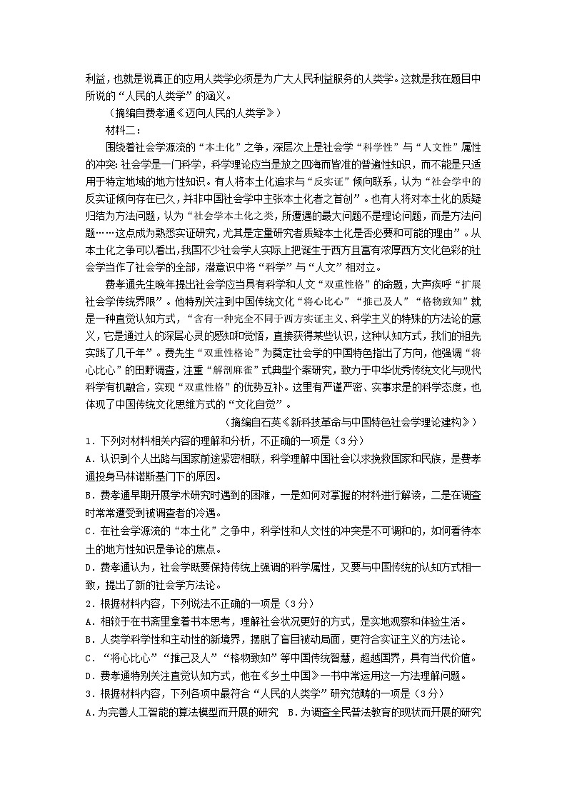 2022-2023学年福建省莆田仙游县第一中学高一下学期期中考试语文试题含答案第2页