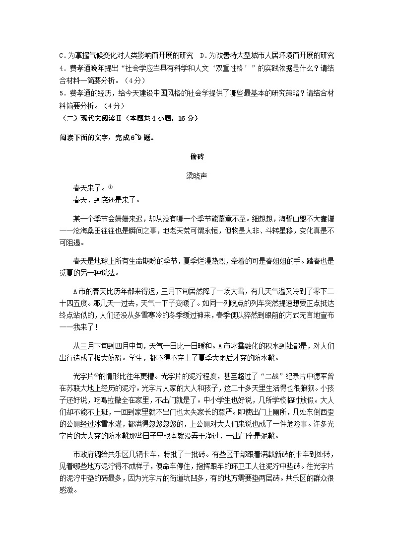 2022-2023学年福建省莆田仙游县第一中学高一下学期期中考试语文试题含答案第3页