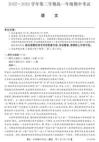 2022-2023学年甘肃省武威市天祝一中、民勤一中、古浪一中高一下学期期中考试语文试题含答案