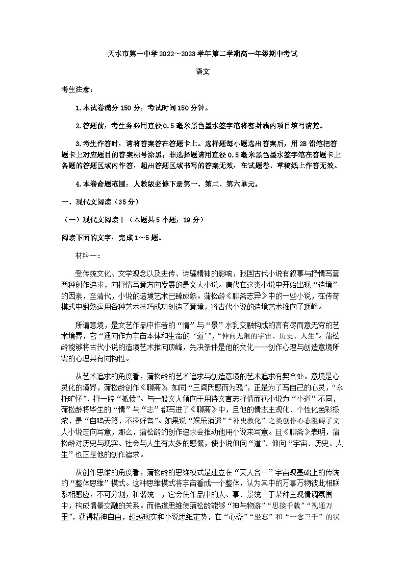 2022-2023学年甘肃省天水市第一中学、武威市天祝一中、民勤一中、古浪一中高一下学期期中语文试题含答案01