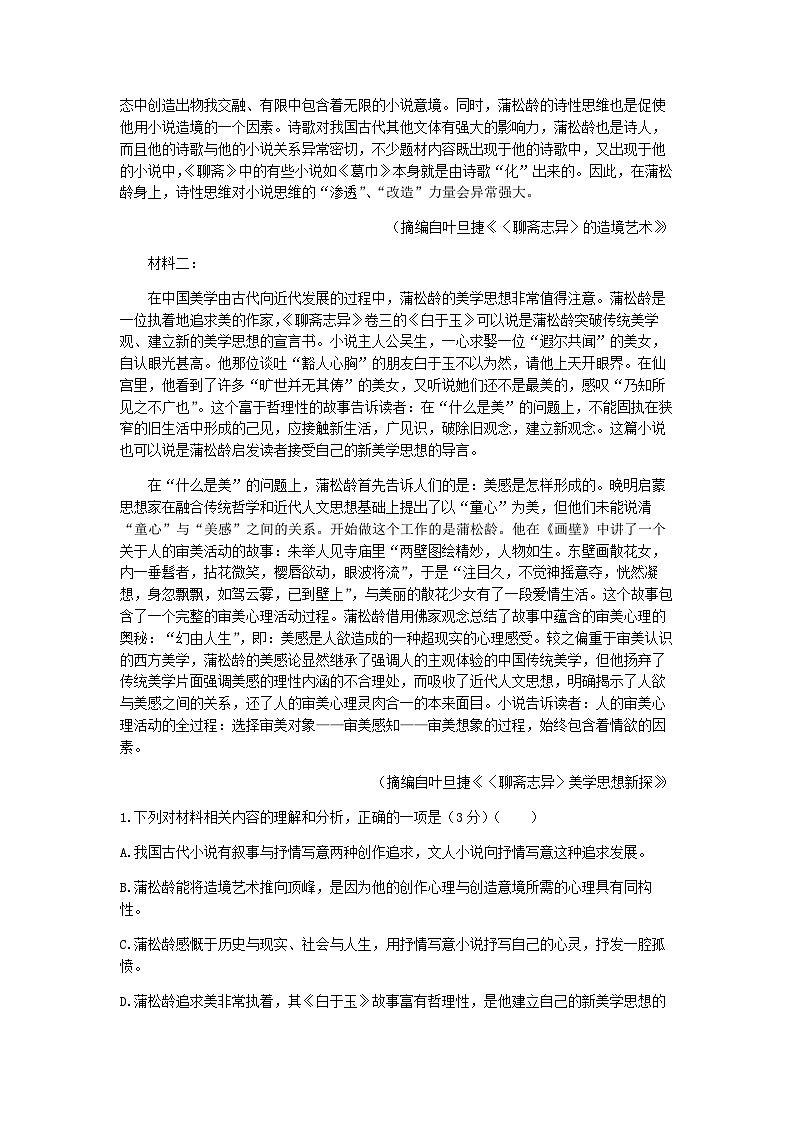 2022-2023学年甘肃省天水市第一中学、武威市天祝一中、民勤一中、古浪一中高一下学期期中语文试题含答案02