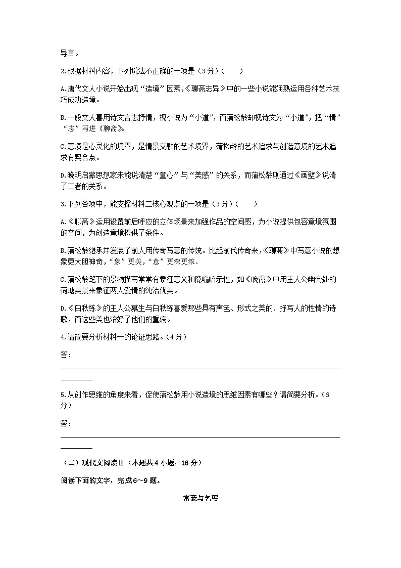 2022-2023学年甘肃省天水市第一中学、武威市天祝一中、民勤一中、古浪一中高一下学期期中语文试题含答案03