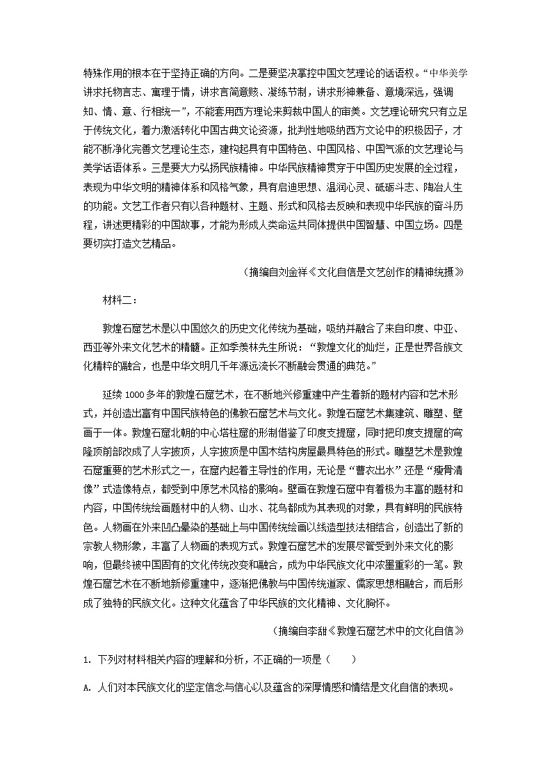 2022-2023学年甘肃省兰州市第一中学、积石中学与民族中学高一下学期期中联考语文试题含解析02