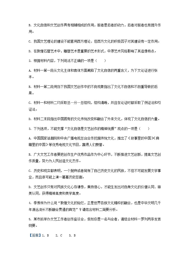 2022-2023学年甘肃省兰州市第一中学、积石中学与民族中学高一下学期期中联考语文试题含解析03