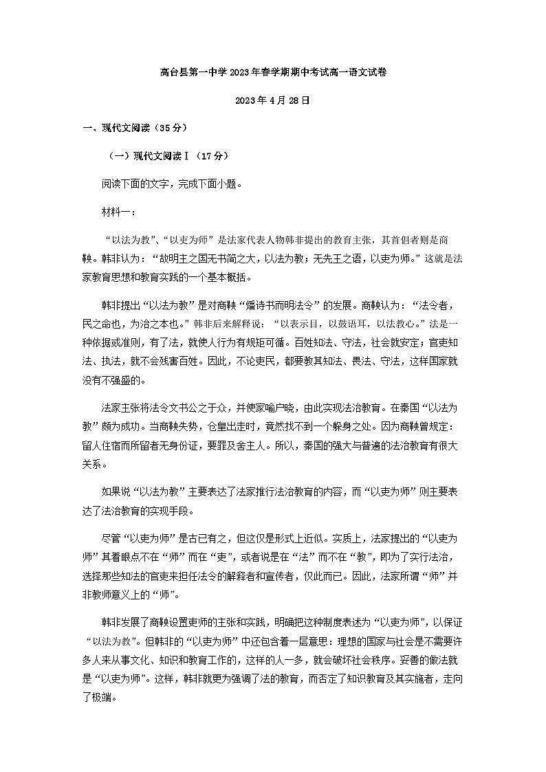 2022-2023学年甘肃省张掖市高台县一中高一下学期期中语文试题含解析第1页
