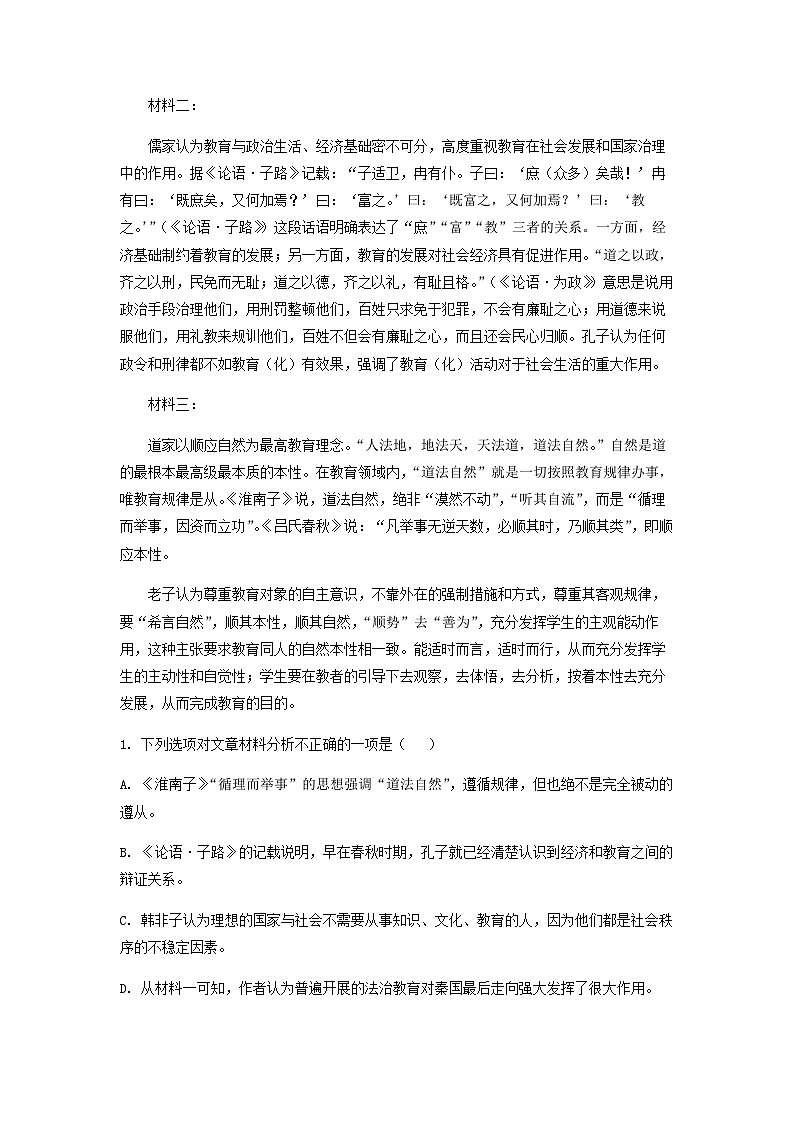 2022-2023学年甘肃省张掖市高台县一中高一下学期期中语文试题含解析第2页