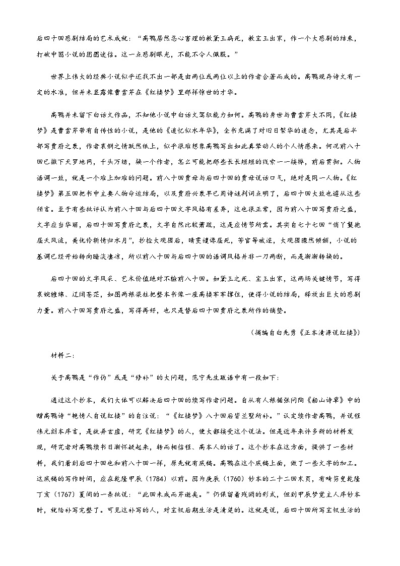2022-2023学年广东省陆丰市高一下学期期中语文试题含解析02