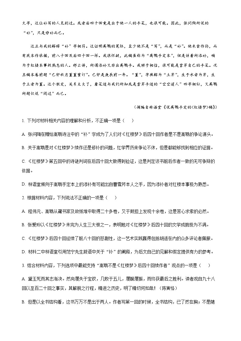 2022-2023学年广东省陆丰市高一下学期期中语文试题含解析03