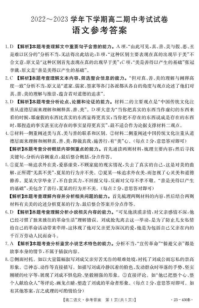 2022-2023学年贵州省遵义市部分高中高一下学期期中联考语文试卷01