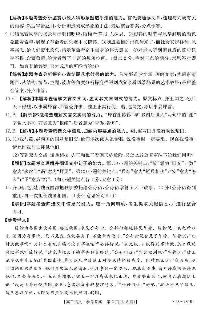 2022-2023学年贵州省遵义市部分高中高一下学期期中联考语文试卷02