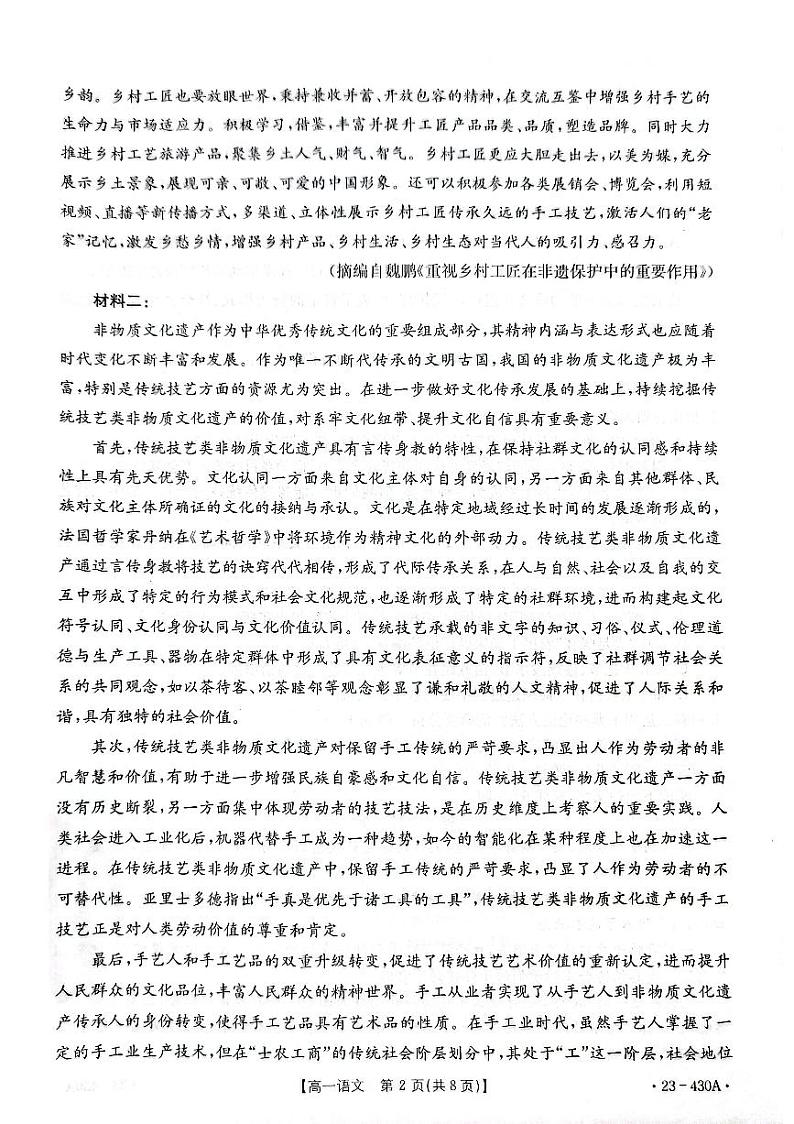 2022-2023学年贵州省遵义市部分高中高一下学期期中联考语文试卷02