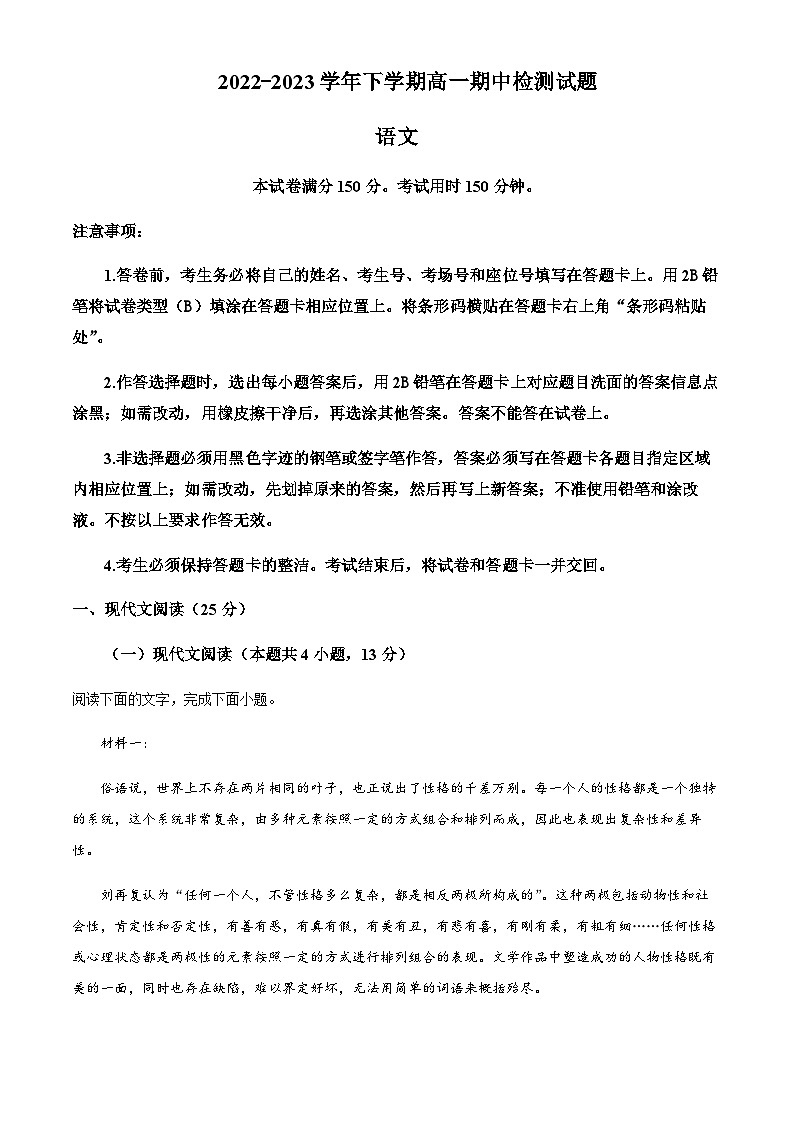 2022-2023学年广东省深圳市罗湖高级中学高一下学期期中语文试题含解析01